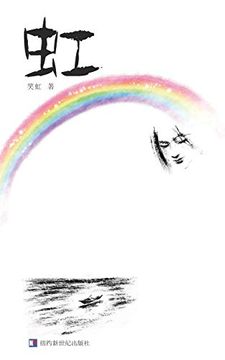 portada The Rainbow: (in Chinese)