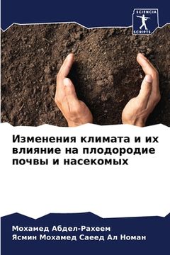 portada Изменения климата и их в&#1083 (en Ruso)