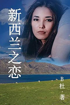 portada 新西兰之恋 (简体字版): Love in new Zealand ( a Novel in Simplified Chinese Characters ) (如意中文浪漫小说) (en Chino)