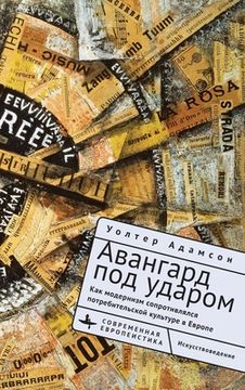 portada Embattled Avant-Gardes: Modernism's Resistance to Commodity Culture in Europe (in Russian)
