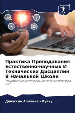 portada Практика Преподавания Е& (in Russian)