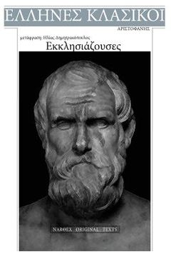 portada Aristophanes, Ekklesiazouses