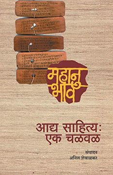portada Aadya Sahitya: Ek Chalwal (en Marathi)