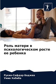 portada Роль матери в психологич (en Ruso)