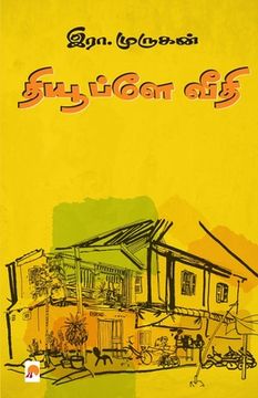 portada Dupleix Veedhi / தியுப்ளே வீதி (en Tamil)