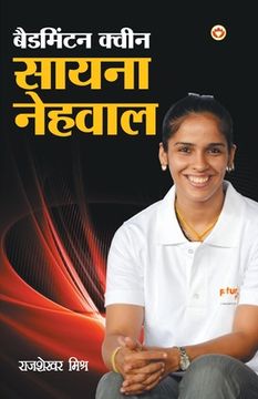 portada Badmintion Queen Saina Nehwal (बैडमिंटन क्वीन साय&#234 (in Hindi)