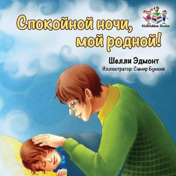 portada Goodnight, My Love! (Russian book for kids): Russian language children's book (Russian Bedtime Collection)