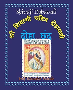 portada Shivaji Dohavali श्री शिवाजी चरित्र दोहावली (en Hindi)