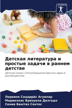 portada Детская литература и про (in Russian)