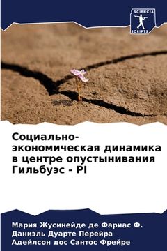 portada Социально-экономическа&# (in Russian)