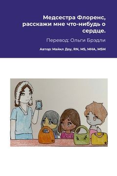 portada Медсестра Флоренс, расск (en Ruso)