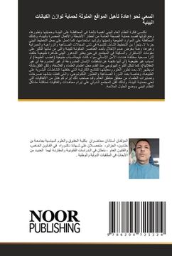 portada السعي نحو إعادة تأهيل ال&#1605 (en Árabe)