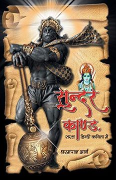 portada Sundar Kand (in Hindi)