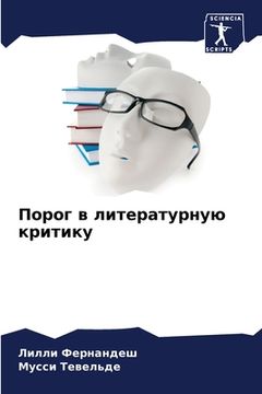 portada Порог в литературную кри (in Russian)