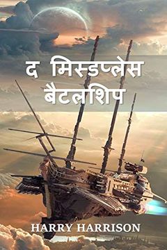 portada द मिस्डप्लेस बैटलशिप: The Misplaced Battleship, Hindi Edition (in Hindi)