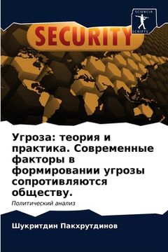 portada Угроза: теория и практик&#1072 (en Ruso)