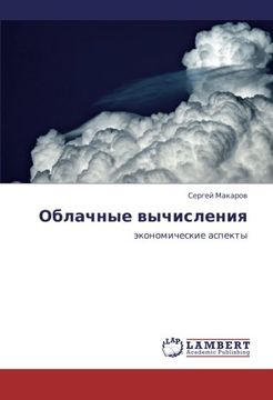 portada Oblachnye vychisleniya: ekonomicheskie aspekty (Russian Edition)