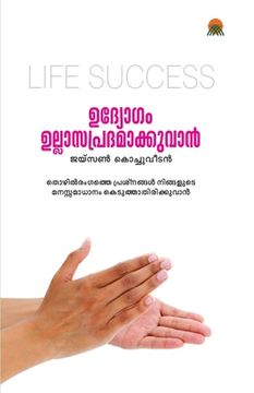 portada udyogam ullasapradhamakkuvan (en Malayalam)