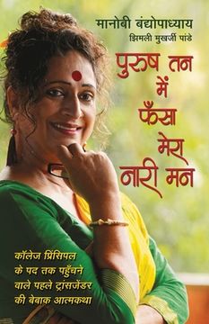 portada Purush Tan Mein Phansa Mera Nari Man (en Hindi)