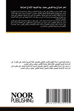 portada نحو نموذج بيداغوجي جديد: &#157 (en Árabe)