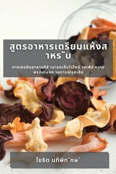 portada สูตรอาหารเตรียมแห้งส า&# (in Tailandia)