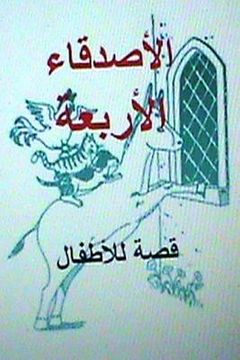 portada Al Asdiqaa Al Arba'ah Qissah Lil Atfal (en Árabe)
