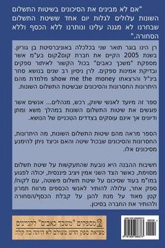portada Payment methods in International trade - Hebrew: avoid losing your payment or shipment (en Hebreo)