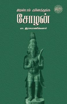 portada Irandam Kulothunga Sozhan (in Tamil)