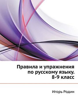 portada Pravila i Uprazhneniya po Russkomu Yazyku. 8-9 Klass (en Ruso)
