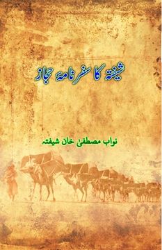 portada Shefta ka Safarnama-e-Hijaz: (Hajj Travelogue) (en Urdu)