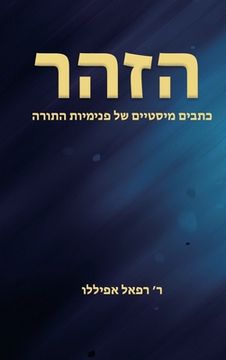 portada ה ה (in Hebreo)