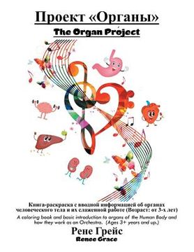 portada Проект Органы The Organ Project (en Inglés)