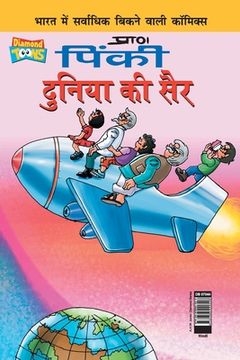 portada Pinki World Tour in Hindi (in Hindi)