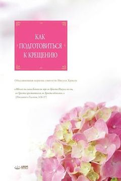 portada Как подготовиться к крещ (in Russian)