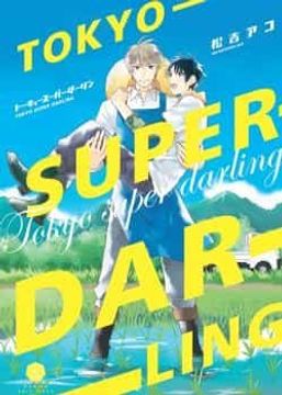 portada Tokyo Super Darling