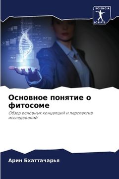 portada Основное понятие о фитос (in Russian)
