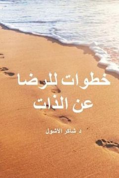 portada Steps to Contentment (Arabic) (en Árabe)