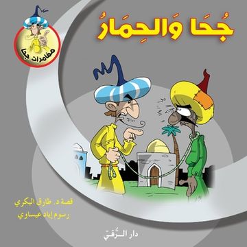 portada جحا والح ا (en Árabe)