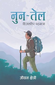 portada नुन तेल: विगततिर. (in Nepali)