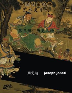 portada China Classic Paintings Art History Series - Book 3: People from History: Chinese Version: Volume 3 (China Classic Paintings Art History Series Chinese Version)