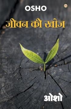 portada Jeevan ki Khoj (en Hindi)