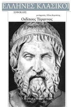 portada Sophocles, Oedipous Rex