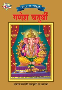 portada Bharat Ke Tyohar Ganesh Chaturthi (भारत के त्योहर गणेश (en Hindi)