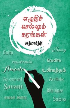 portada Ezhudhi Sellum Karangal (en Tamil)