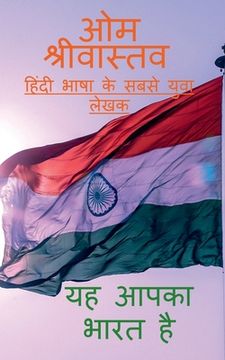 portada Yeh Aapka Bharat Hai (en Hindi)
