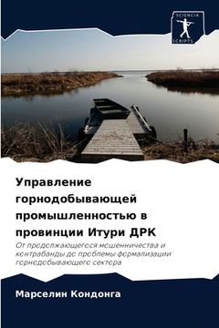 portada Управление горнодобыва&# (in Russian)