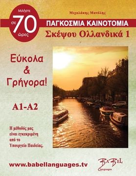 portada Σκέψου Ολλανδικά 1 (Think Netherlands 1): Σκέψο&#9