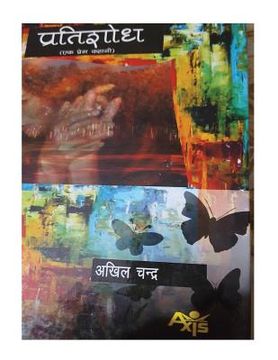 portada Pratishodh (en Hindi)