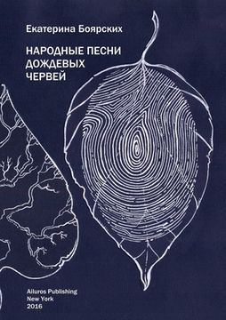 portada Folk Songs of Rainworms (in Russian)