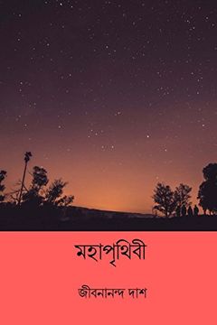 portada Mohaprithibi ( Bengali Edition ) (en bengalí)